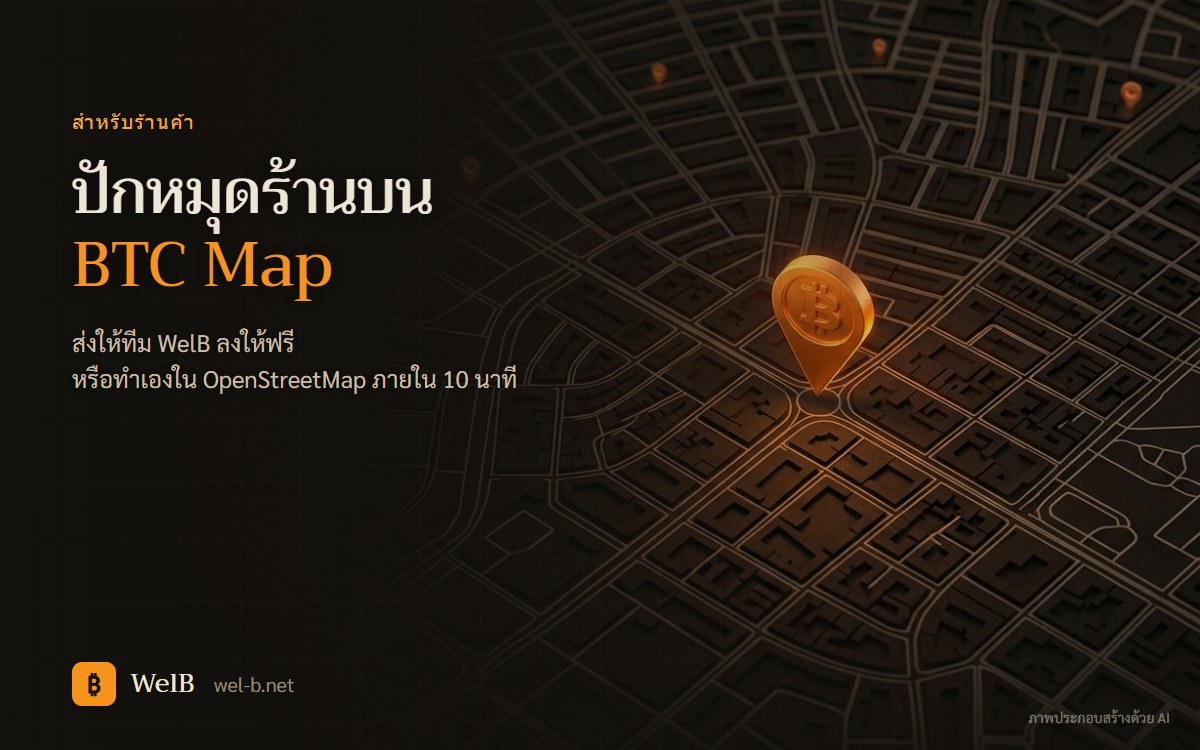 ภาพประกอบหมุดสีส้มรูป Bitcoin ปักลงบนแผนที่ถนนในเมือง