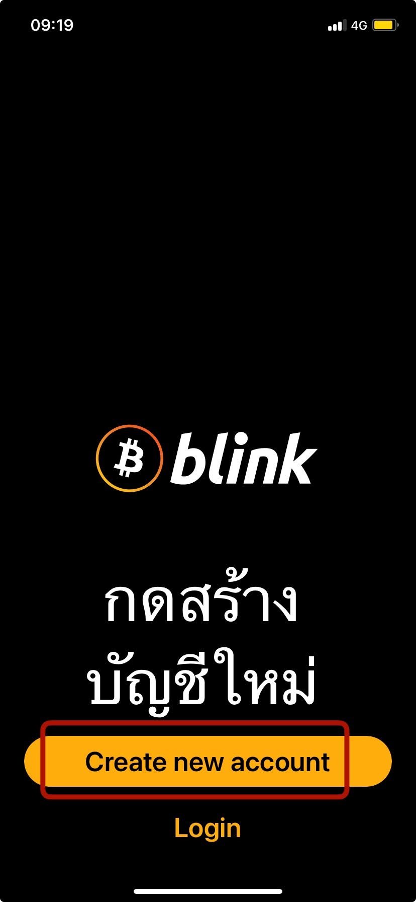 หน้าเริ่มต้น Blink และปุ่ม Create new account