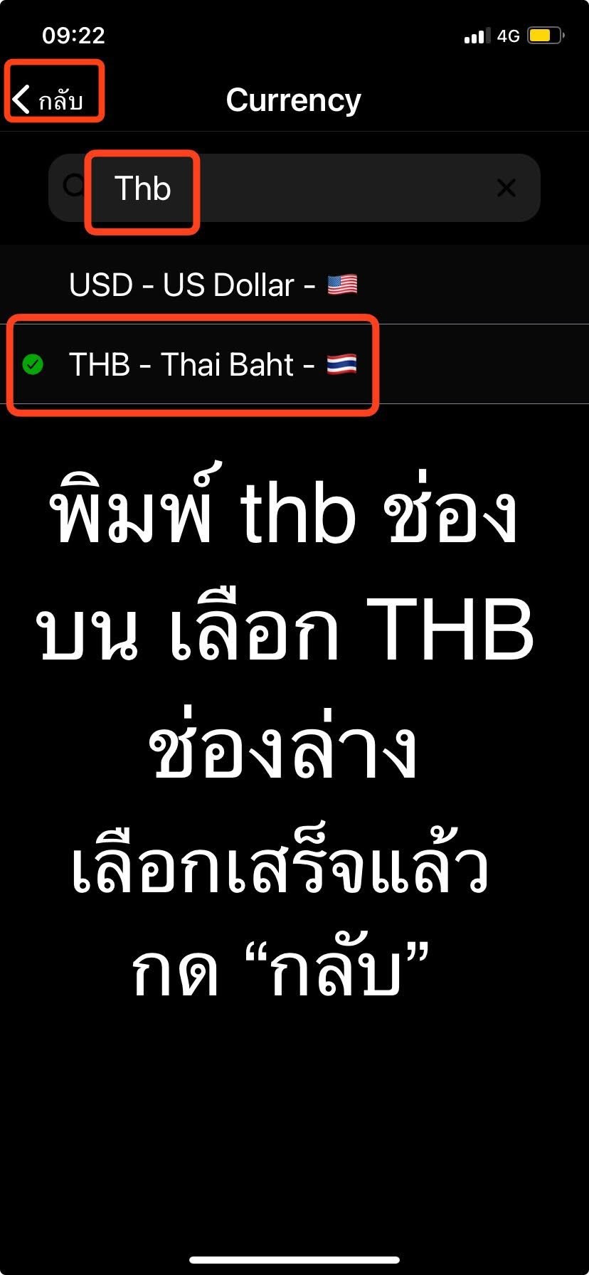 ค้นหา THB และเลือก Thai Baht
