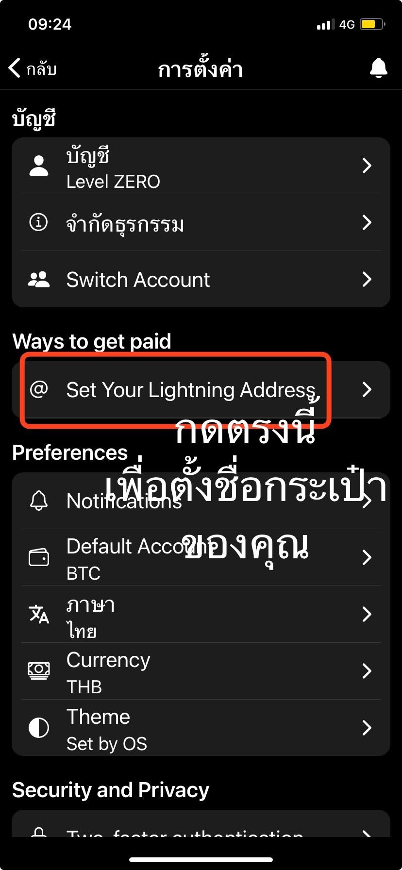 หน้าตั้งค่าหลังเปลี่ยนสกุลเงิน และทางลัดตั้ง Lightning address