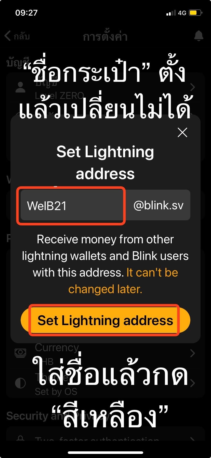กล่องตั้ง Lightning address ที่เปลี่ยนภายหลังไม่ได้