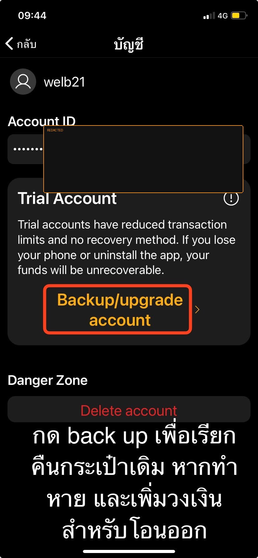หน้าบัญชีทดลอง แสดง Account ID บางส่วนและปุ่ม Backup/upgrade