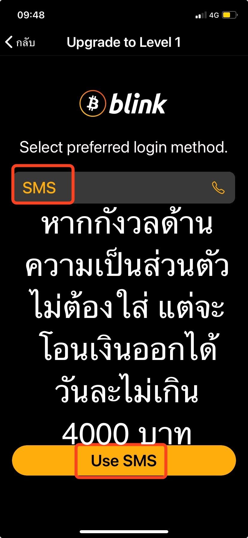เลือกวิธีล็อกอิน SMS พร้อมข้อความจำกัดรายวัน