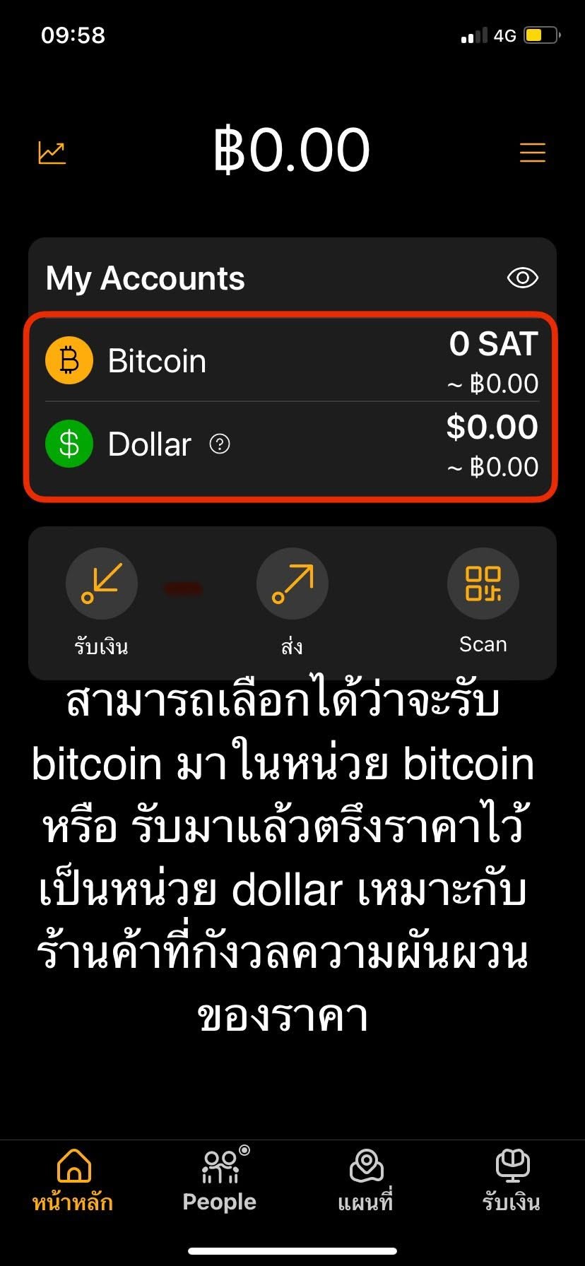หน้าหลักบัญชี Bitcoin/Dollar อธิบายการเลือกรับเป็น BTC หรือ Dollar