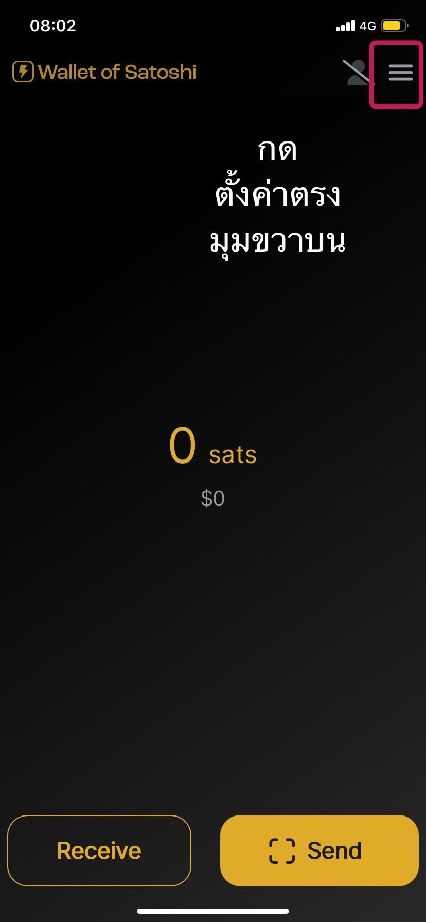 หน้าหลักยอด 0 sats และปุ่มรับ/ส่ง