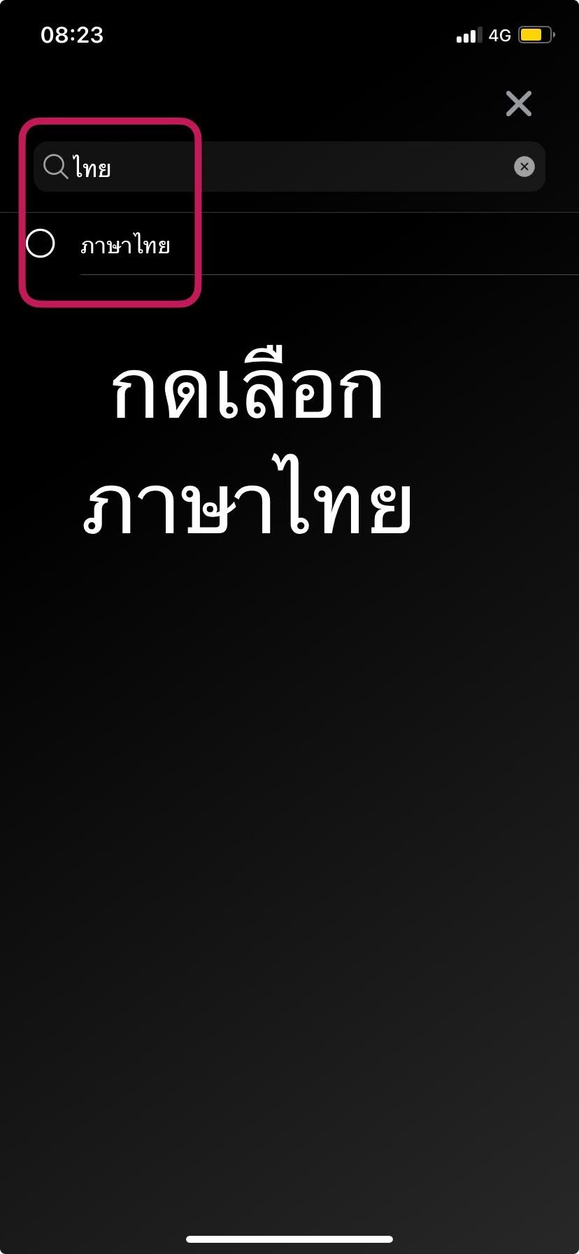 ค้นหาและเลือกภาษาไทย