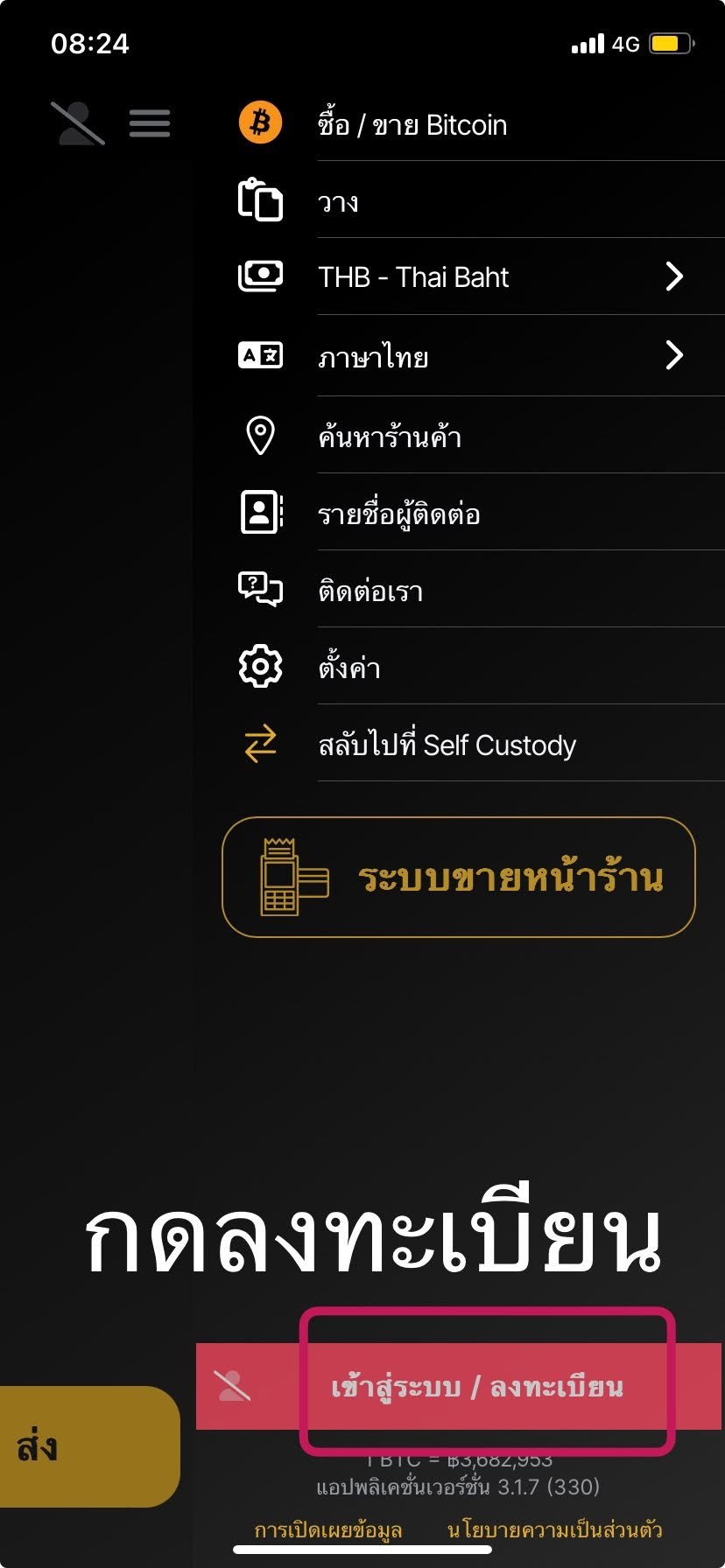 เมนูภาษาไทยและปุ่มเข้าสู่ระบบ/ลงทะเบียน