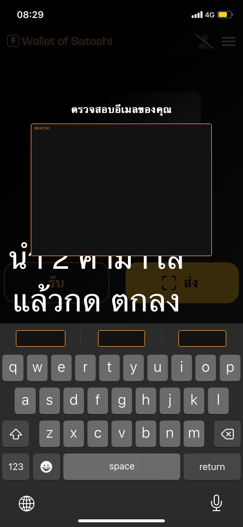 กรอก login words เพื่อยืนยันอีเมล