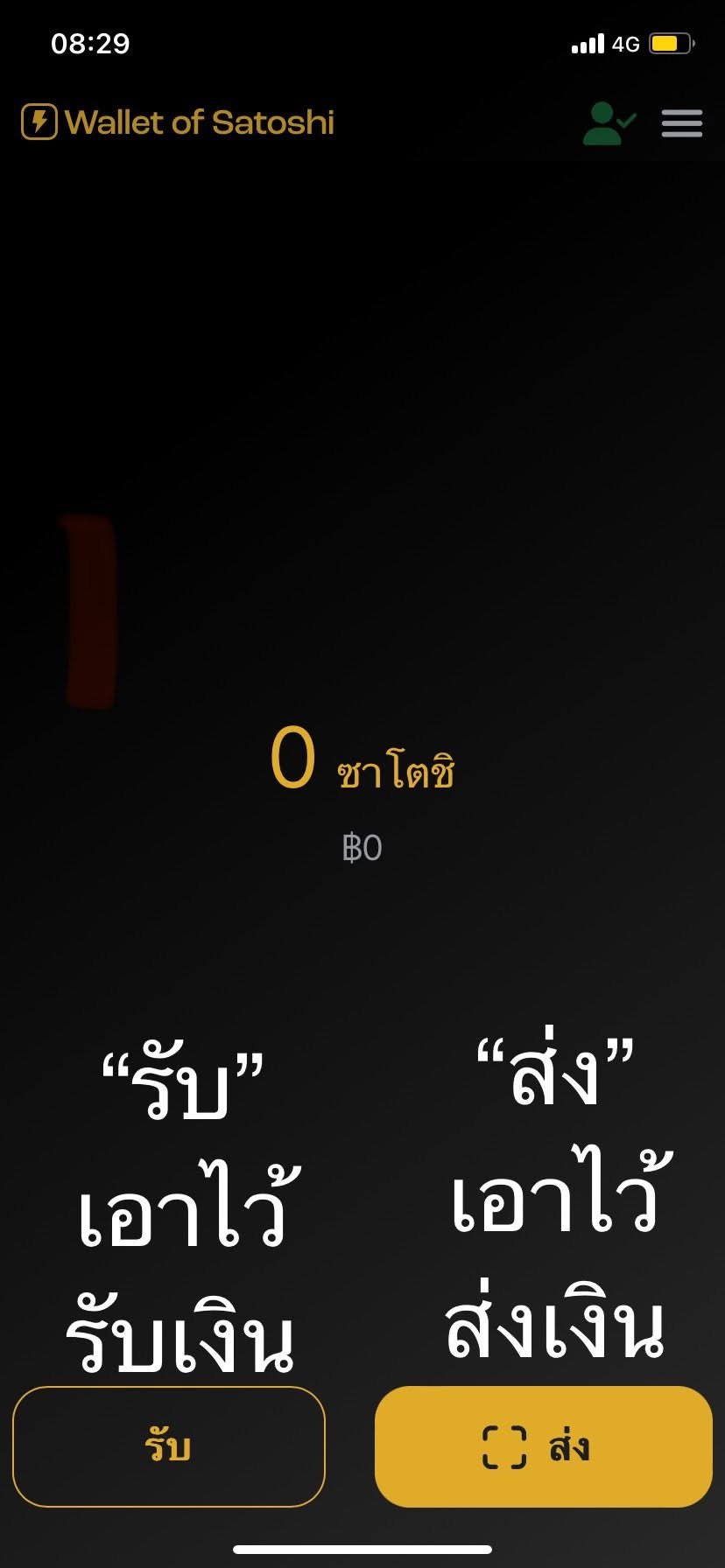 หน้าหลักภาษาไทย ยอด 0 satoshi