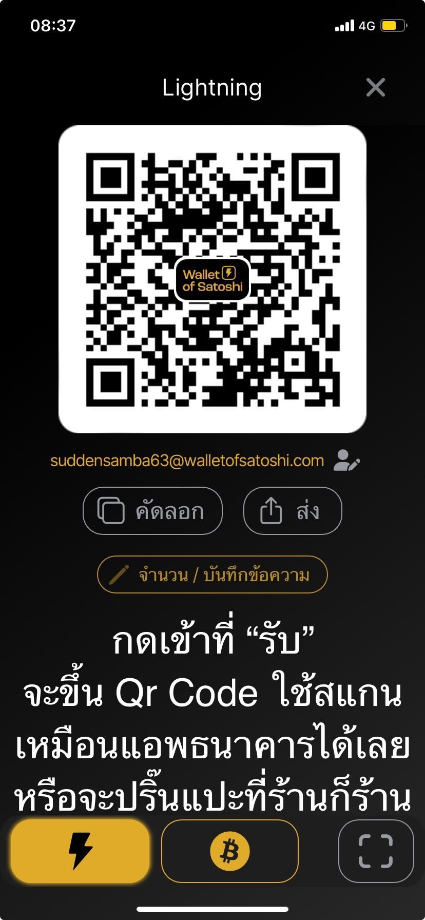 หน้ารับเงิน แสดง QR และ Lightning address