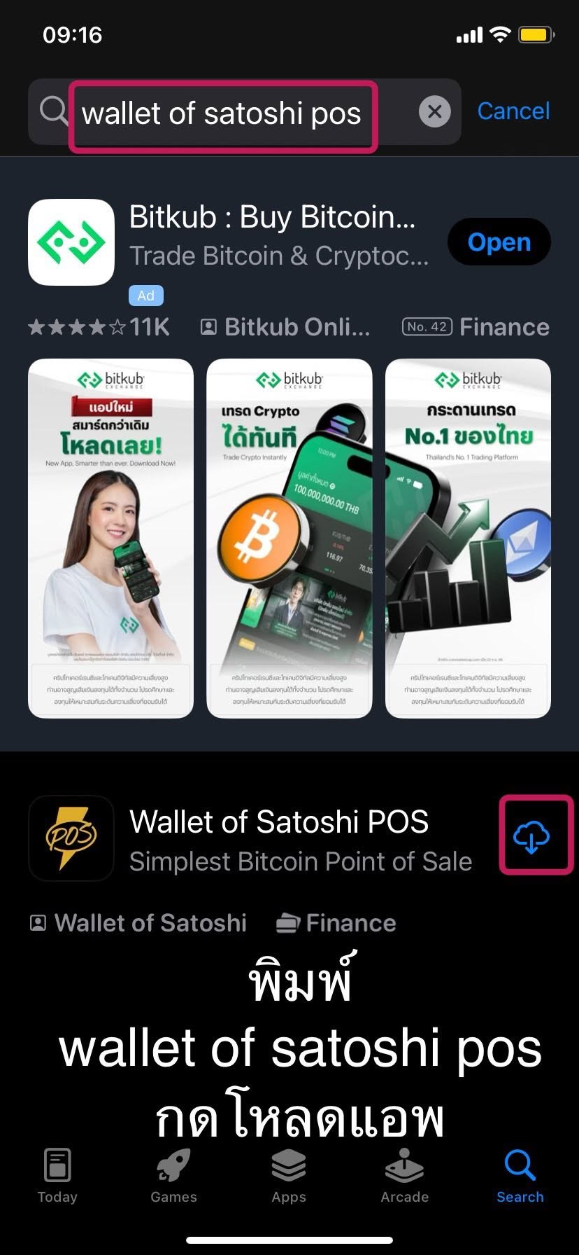 ค้นหา Wallet of Satoshi POS ใน App Store และดาวน์โหลด
