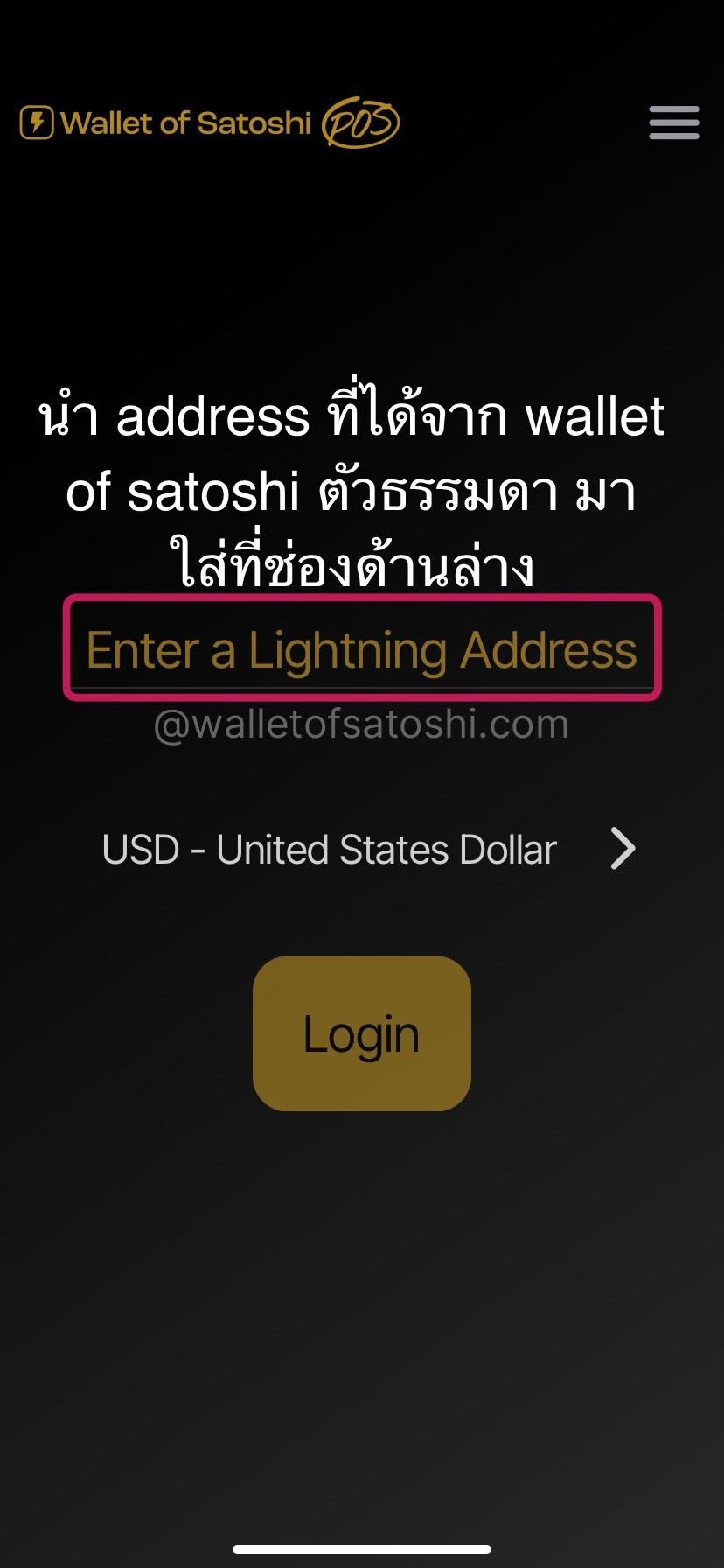 กรอก Lightning address จาก Wallet of Satoshi หลักเพื่อเชื่อม POS