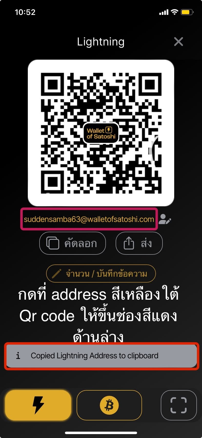 หน้ารับเงินแสดง QR และ Lightning address สำหรับคัดลอก