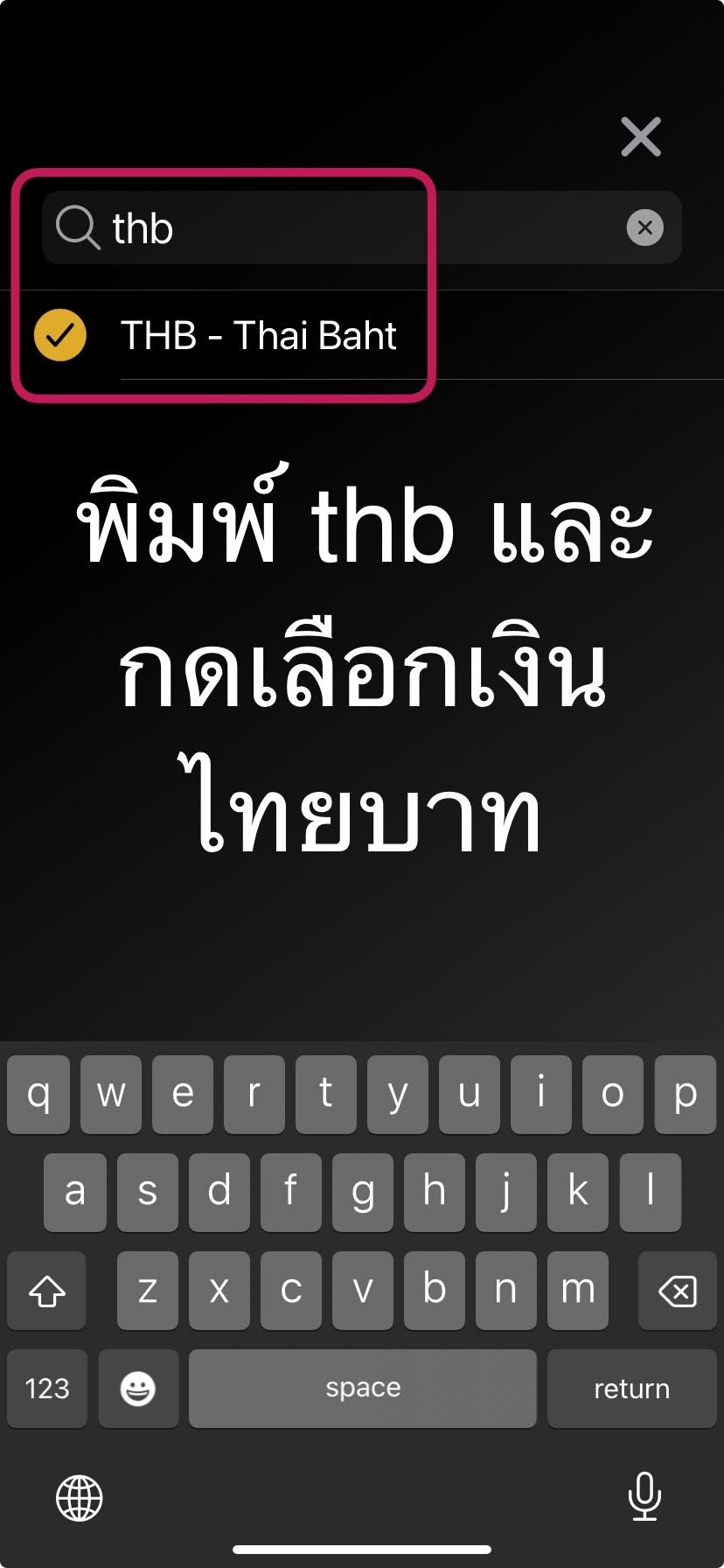 ค้นหาและเลือก THB - Thai Baht