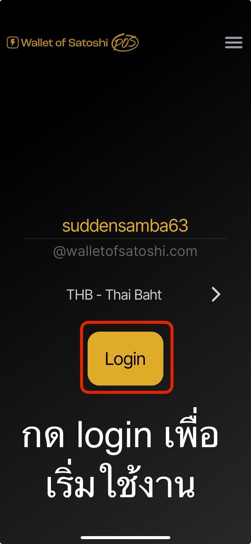 หน้าเชื่อม POS หลังเลือก THB และปุ่ม Login