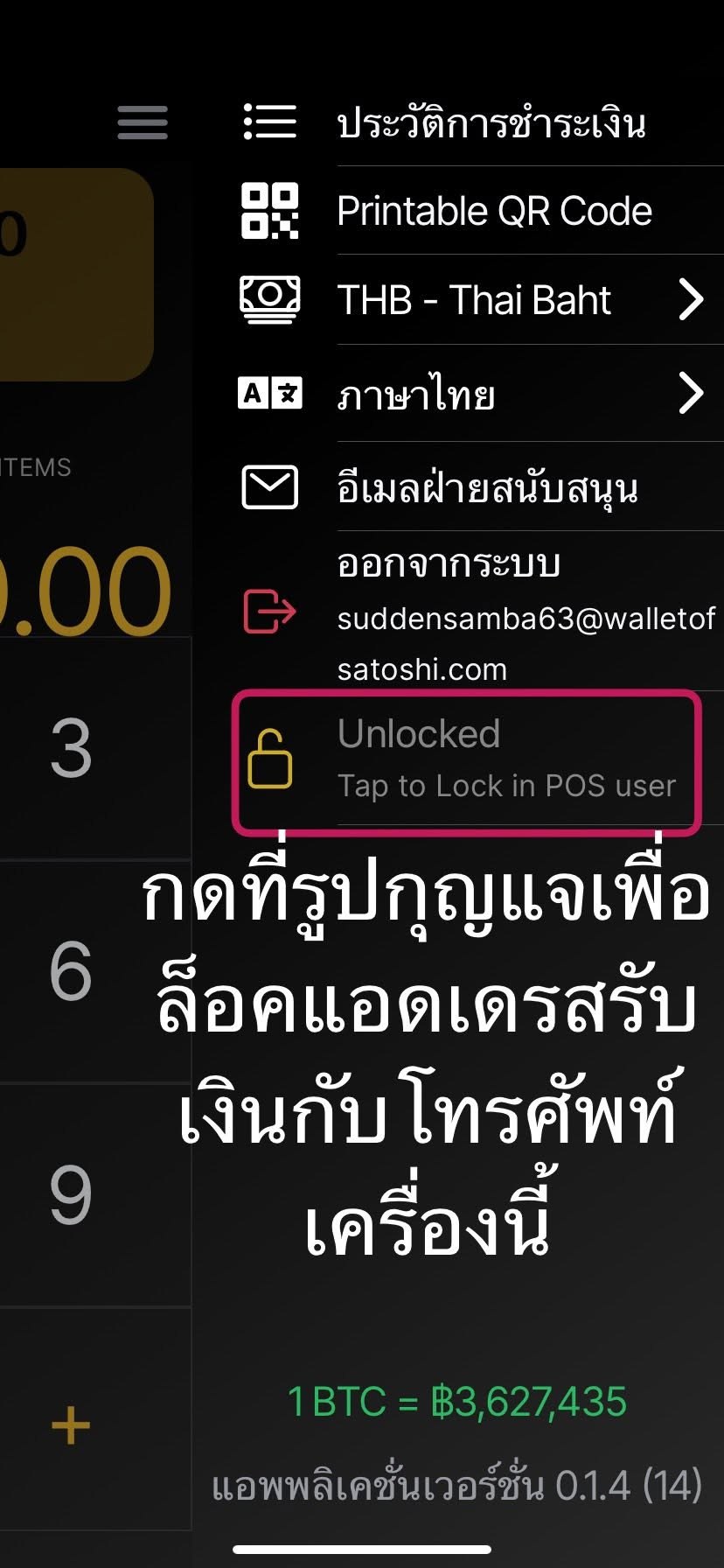 เมนูภาษาไทยและตัวเลือกล็อก POS ให้รับเงินเข้า address เดียว