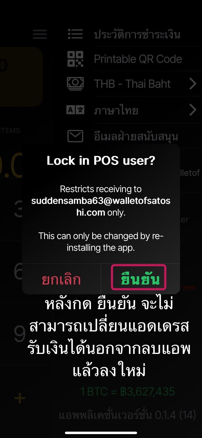 กล่องยืนยัน Lock in POS user พร้อม Lightning address