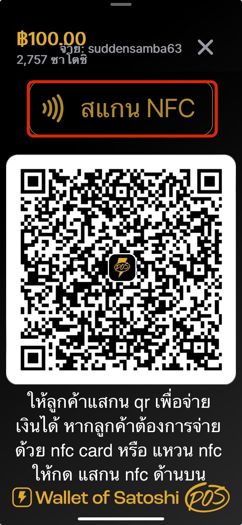 ใบเรียกเก็บ 100 บาท มี QR และตัวเลือก NFC