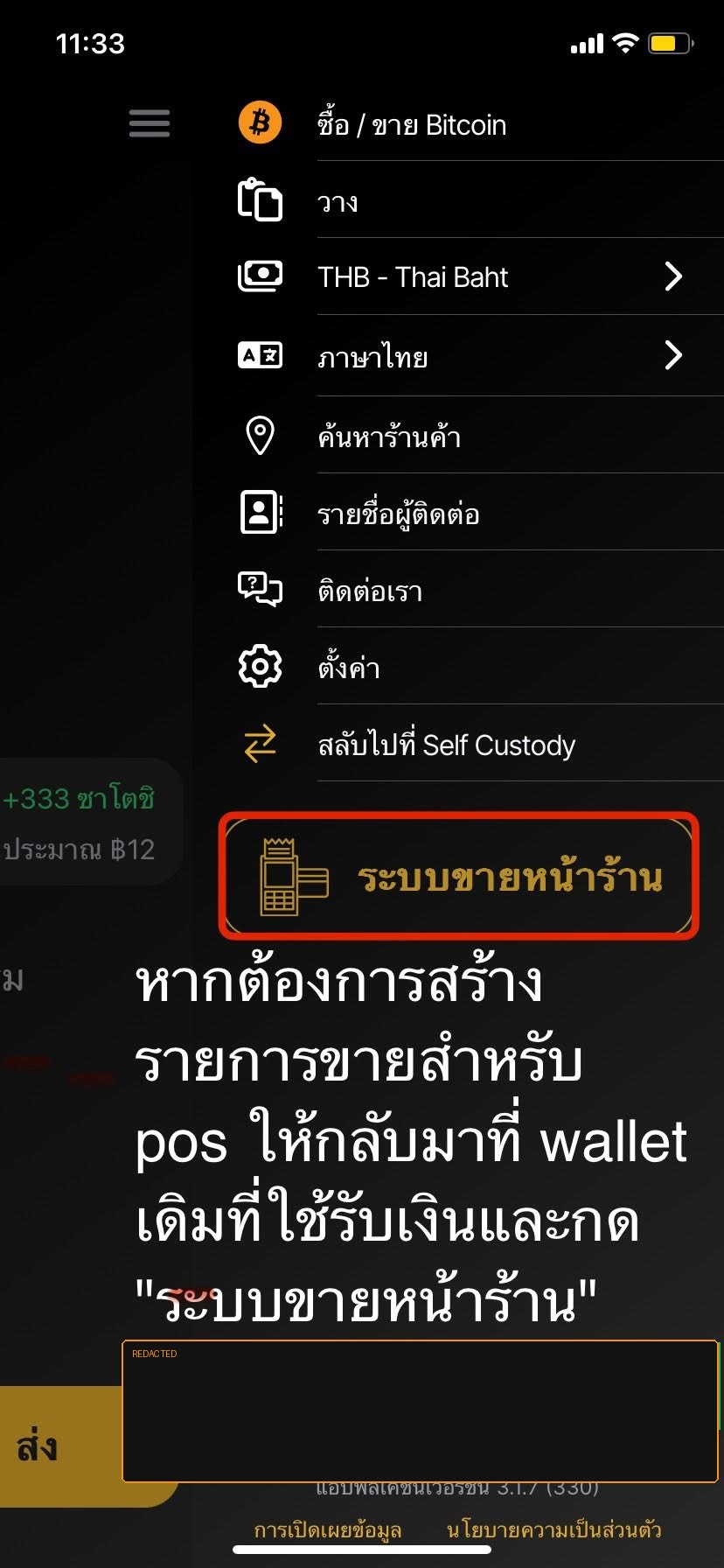 เมนูกระเป๋าหลัก ชี้ปุ่มระบบขายหน้าร้าน